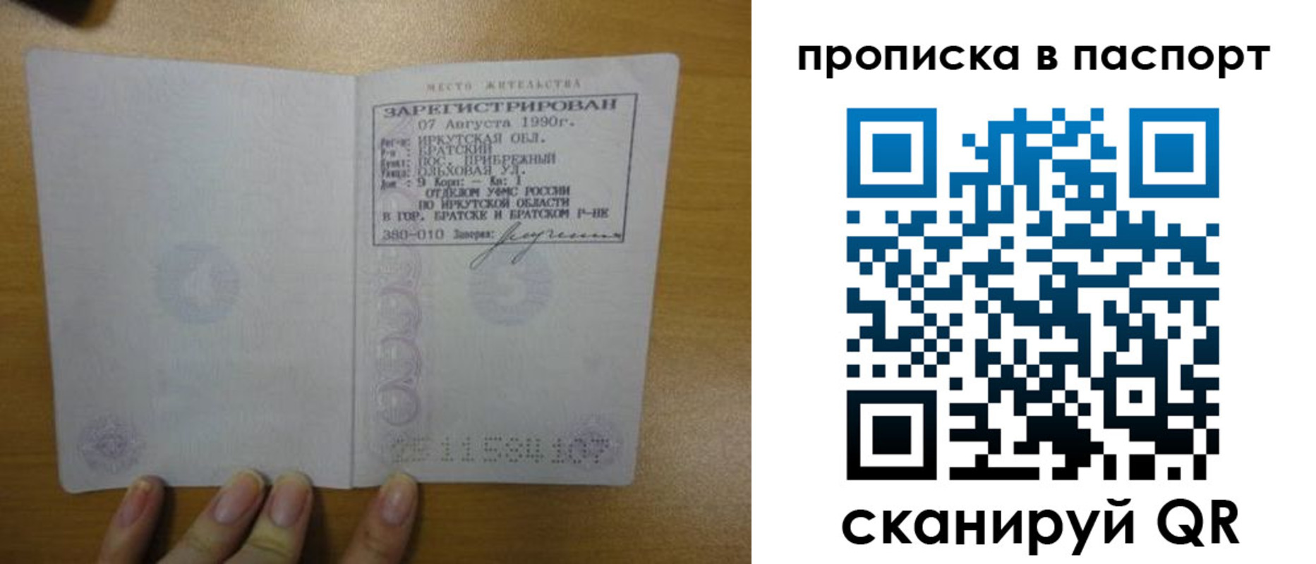 прописка штамп в Волчанске