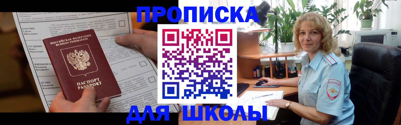 регистрация для школы в Волчанске